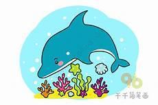 海洋动物涂色