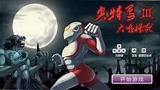 奥特曼格斗进化0破解版无限金币