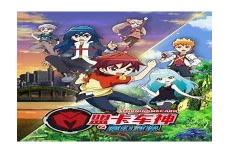 盟卡车神之魔幻对决w第56集