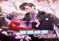 他那么撩有声动漫