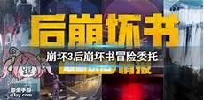 崩坏3委托任务在哪里